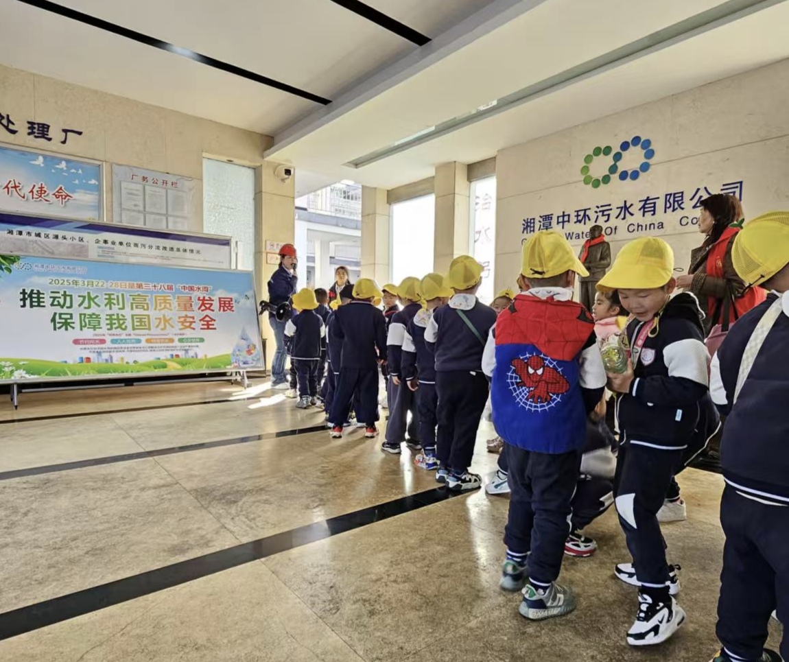 共护生命之源：湘潭污水公司开展世界水日中国水周系列活动
