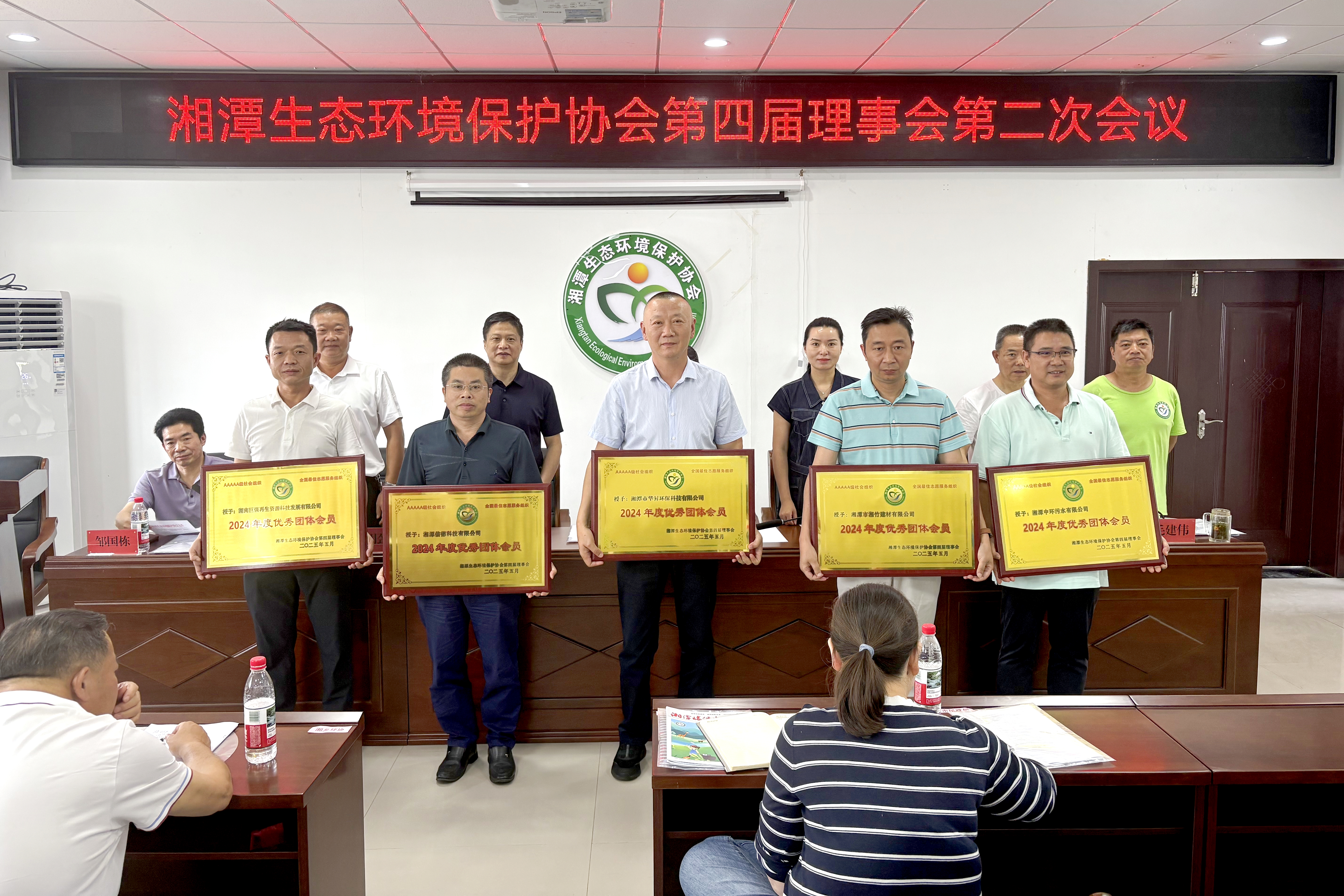 湘潭中环污水有限公司获评湘潭生态环境保护协会“2024年度优秀团体会员”