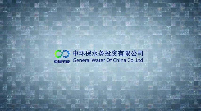 《中环水务宣传片》