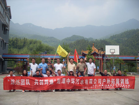 户外拓展训练2009.5.30